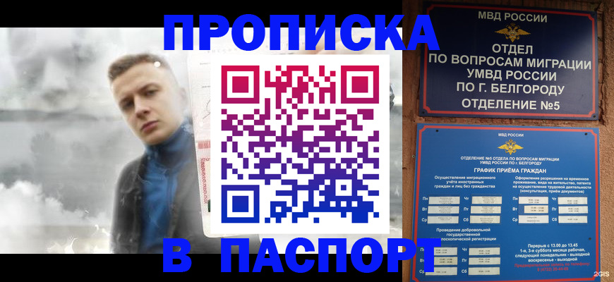 временная регистрация в Калининске